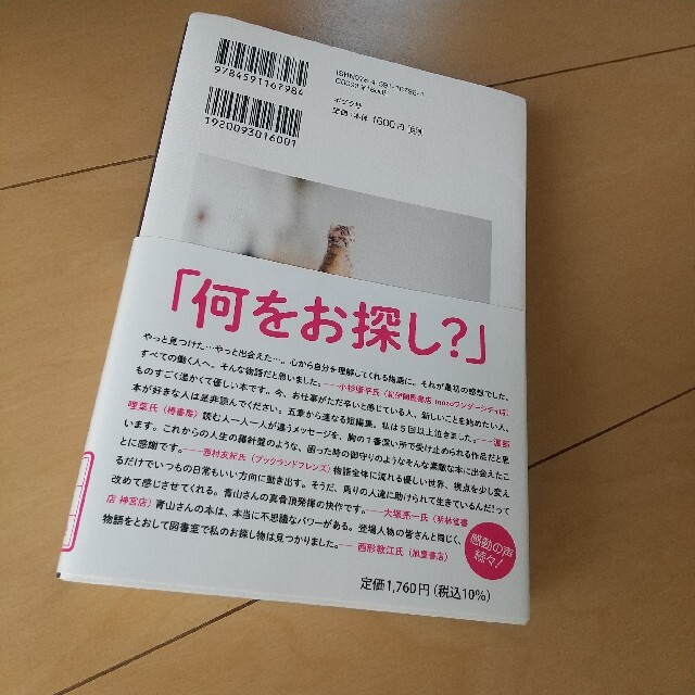 お探し物は図書室まで エンタメ/ホビーの本(文学/小説)の商品写真