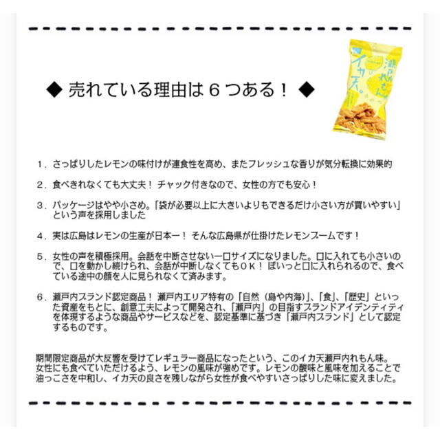 【まるか食品 瀬戸内れもん味 イカ天 】 日経トレンディご当地ヒット大賞受賞 食品/飲料/酒の食品(菓子/デザート)の商品写真