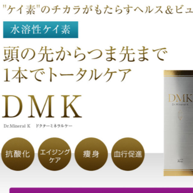 DMK 水溶性珪素含有食品　120ml 2本 コスメ/美容のダイエット(ダイエット食品)の商品写真