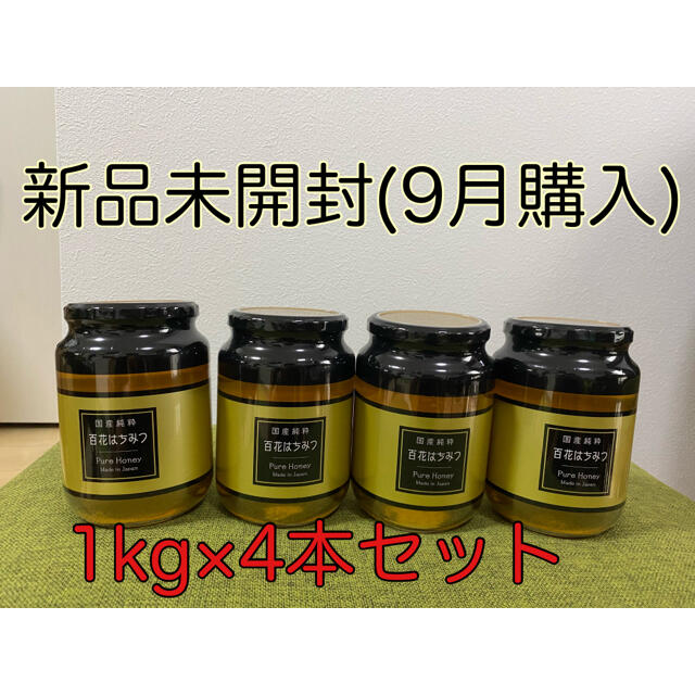 国産純粋はちみつ 1000g 1kg 4個 日本製 はちみつ ハチミツ ハニー