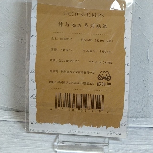 箔押し レトロ ステッカー 「城市郵記」40枚入り インテリア/住まい/日用品の文房具(シール)の商品写真