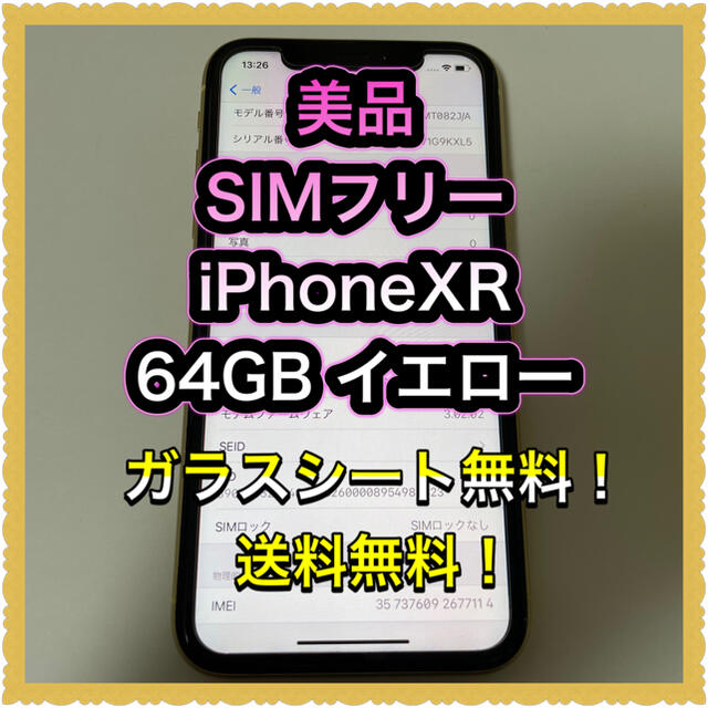 iPhone(アイフォーン)の■美品　SIMフリーiPhoneXR  64GB イエロー■ スマホ/家電/カメラのスマートフォン/携帯電話(スマートフォン本体)の商品写真