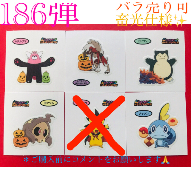 ◆181弾◆ポケモンパンデコキャラシール◆まとめ売り\u0026バラ売り可能