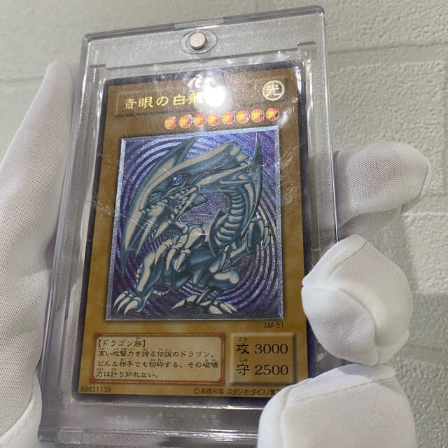 【お得品】遊戯王青眼の白龍レリーフ SM-51 マグネットローダー付シングルカード