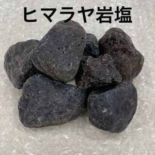 塩　ソルト　ヒマラヤ岩塩　岩塩　ブラックソルト　ルビー岩塩　ブロックタイプ5kg(入浴剤/バスソルト)