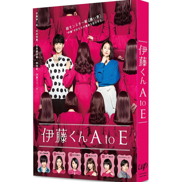 DVD/ブルーレイ映画 「伊藤くん A to E」dvd 岡田将生 木村文乃 佐々木希