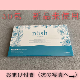 ノッシ(NOSH)のnosh ノッシュ 30包【新品】【未開封】(口臭防止/エチケット用品)