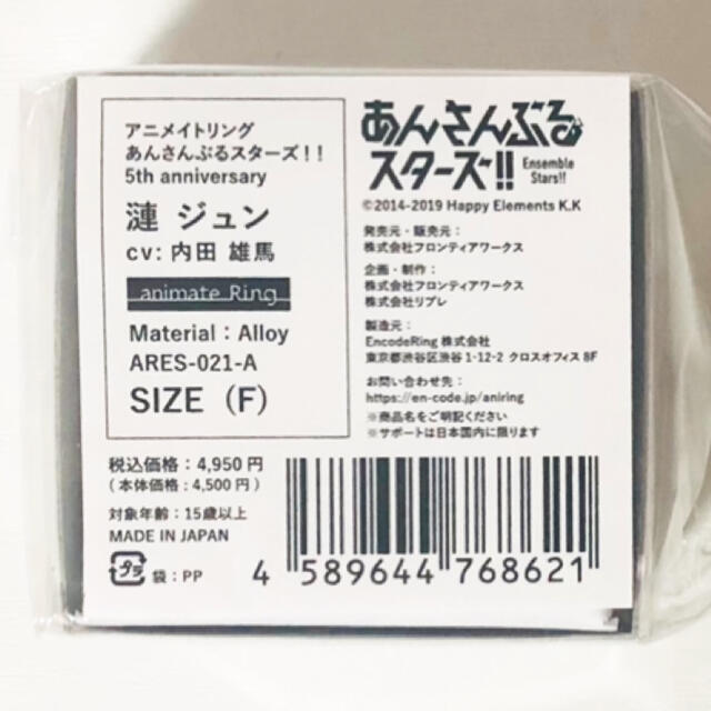 新品☆あんスタ【巴日和&漣ジュン】5周年☆リング☆指輪☆2点 新品☆あんスタ【巴日和&漣ジュン】5周年☆リング☆指輪☆2点