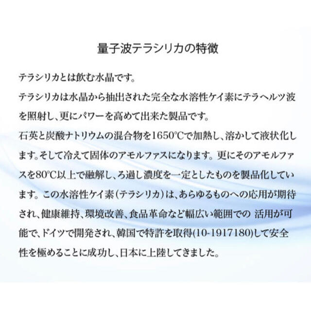 TeraSilica テラシリカ 300ml＋100ml コスメ/美容のコスメ/美容 その他(その他)の商品写真