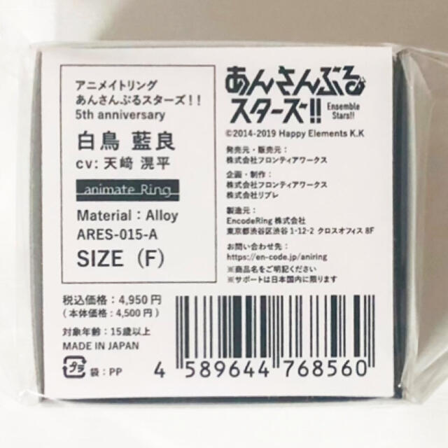 新品★あんスタ【天城一彩＆白鳥藍良】5周年★リング★指輪★2点セット