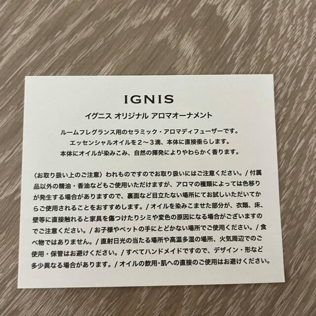 IGNIS(イグニス)の非売品イグニス　アロマオーナメント コスメ/美容のリラクゼーション(アロマグッズ)の商品写真