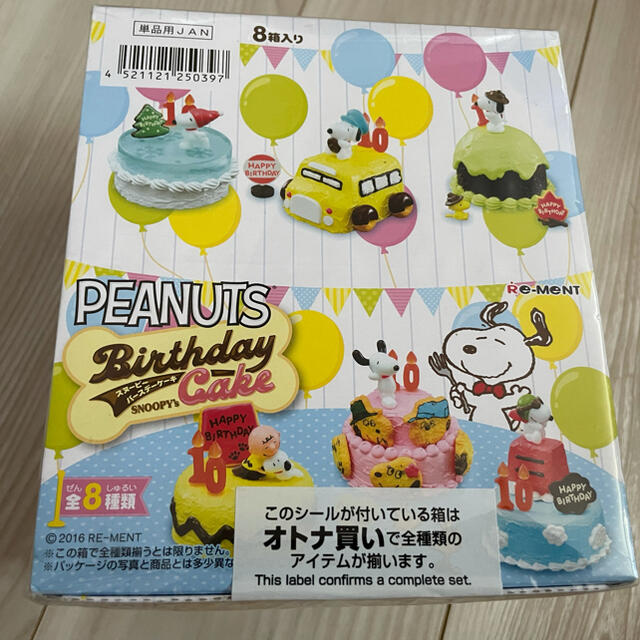 スヌーピー  Birthday Cake フィギュア　まとめ買い 2