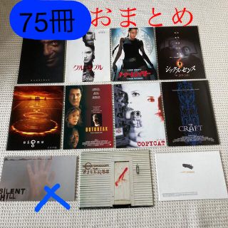 映画パンフレット　＊75冊おまとめ＊(アート/エンタメ)