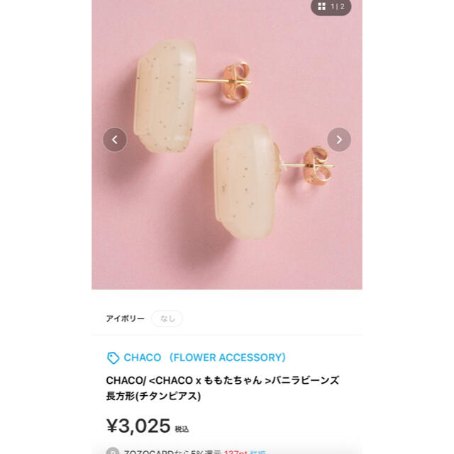 Chaco(チャコ)のCHACO レディースのアクセサリー(ピアス)の商品写真