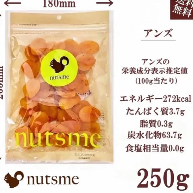 あんず 250g / アプリコット /ドライあんず / 携帯食 /伝統 食品/飲料/酒の食品(フルーツ)の商品写真