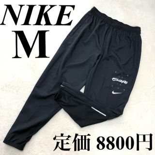 ナイキ(NIKE)のM ナイキランニングパンツ　長ズボン　ロングパンツ　ランパン　黒　ジョギング(ウェア)