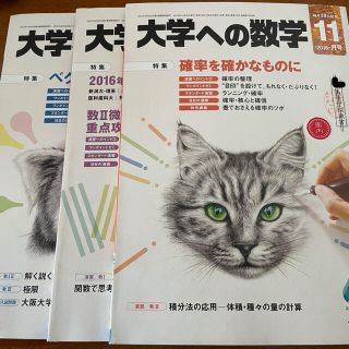 大学への数学(語学/参考書)