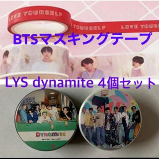 ボウダンショウネンダン(防弾少年団(BTS))のBTS  LYSマスキングテープ箱付き2個セットとdynamite2個セット(その他)