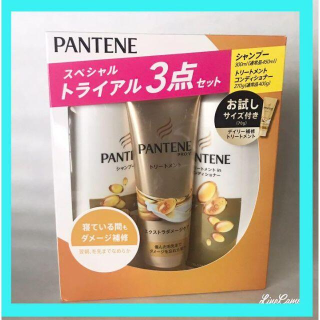 PANTENE(パンテーン)のパンテーン　スペシャルトライアル3点セット コスメ/美容のヘアケア/スタイリング(シャンプー/コンディショナーセット)の商品写真