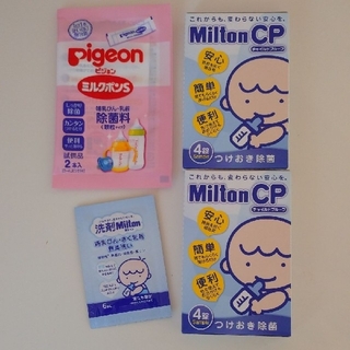 ミントン(MINTON)のミルトン Milton CP 錠剤 ピジョン Pigeon ミルクポンs(食器/哺乳ビン用洗剤)