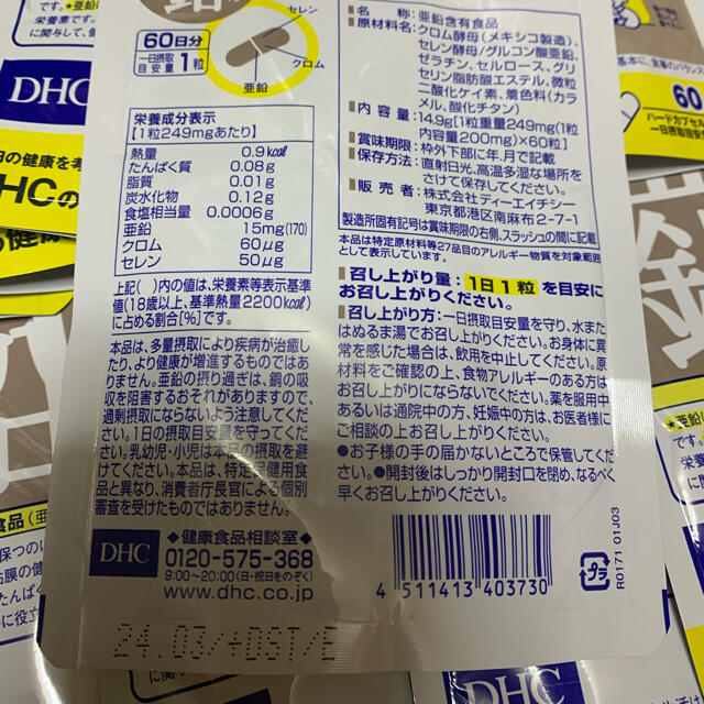 DHC(ディーエイチシー)の【5袋】DHC 亜鉛 60日分　栄養機能食品 食品/飲料/酒の健康食品(その他)の商品写真