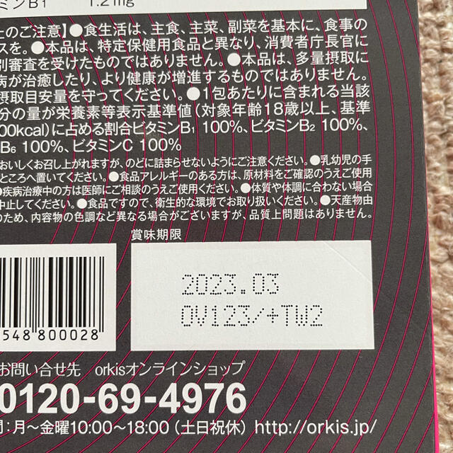 BBB お試し用　10本セット コスメ/美容のダイエット(ダイエット食品)の商品写真