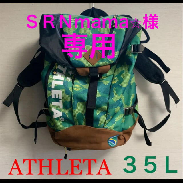 ATHLETA ３５L レア柄　バックパック　サッカーバッグパック　大容量バッグ