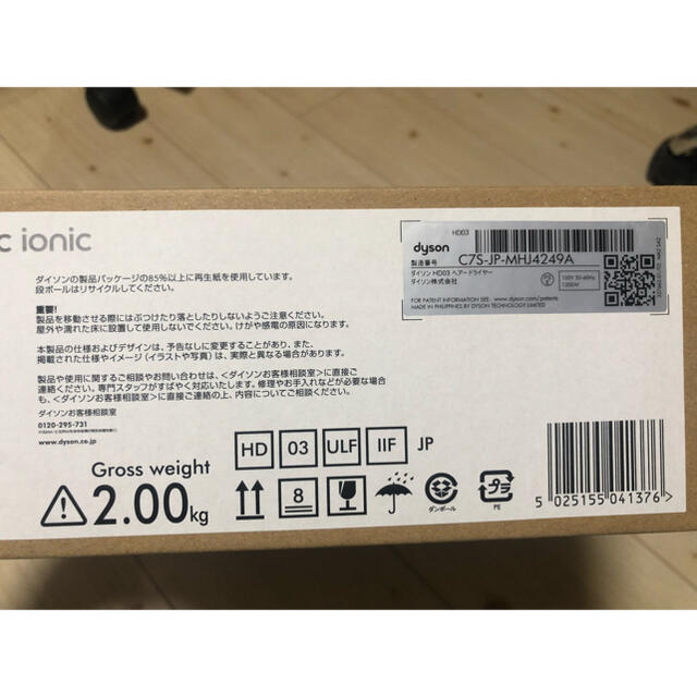 Dyson(ダイソン)のダイソン Dyson Supersonic Ionic ヘアドライヤー 新品 スマホ/家電/カメラの美容/健康(ドライヤー)の商品写真