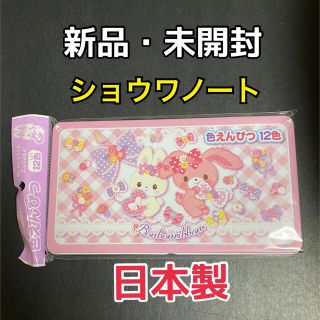 サンリオ(サンリオ)の色鉛筆　日本製　12色　サンリオ　新品(色鉛筆)