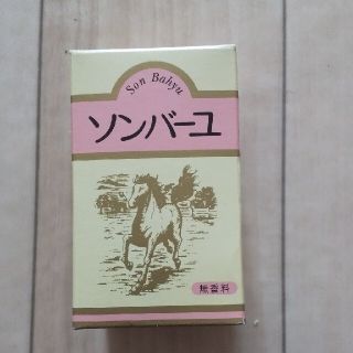 ソンバーユ(SONBAHYU)の専用 ソンバーユ 無香料(70ml)(フェイスオイル/バーム)