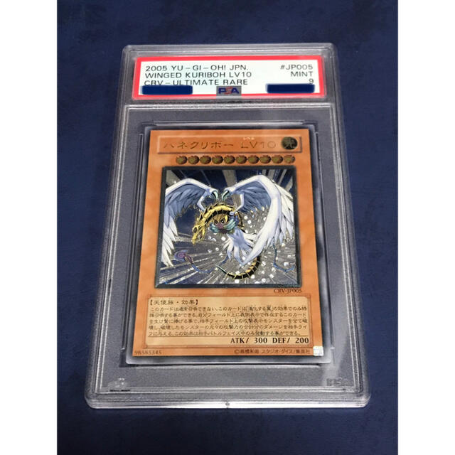 遊戯王 ハネクリボー LV10 レリーフ psa9 - シングルカード