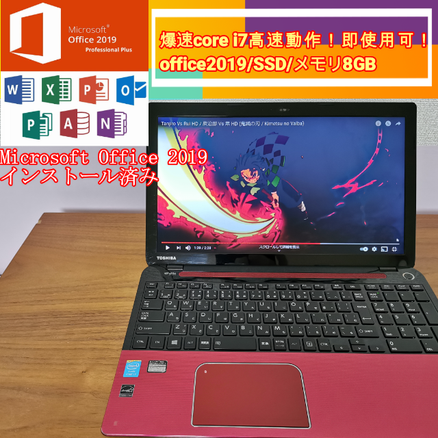 PC/タブレット【東芝ノートパソコン】Core i7/SSD/office2019/メモリ8GB