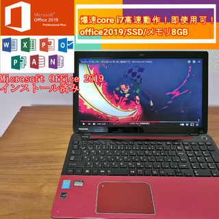 トウシバ(東芝)の【東芝ノートパソコン】Core i7/SSD/office2019/メモリ8GB(ノートPC)