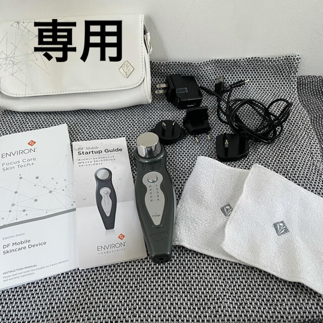 ω・')様専用】エンビロン DFモバイルスキンケアデバイス-