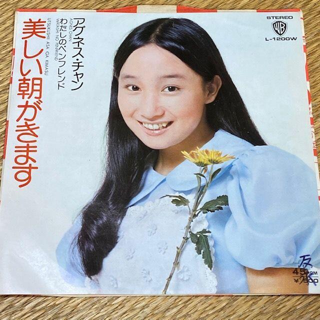 アグネス・チャン 恋のシーソーゲーム レコード ブランドのギフト - 邦楽