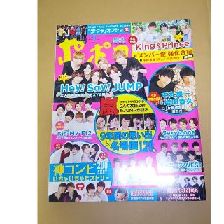 アラシ(嵐)のポポロ 2019年 09月号 嵐ワクワク学校2019 9年間の思い出(アート/エンタメ/ホビー)