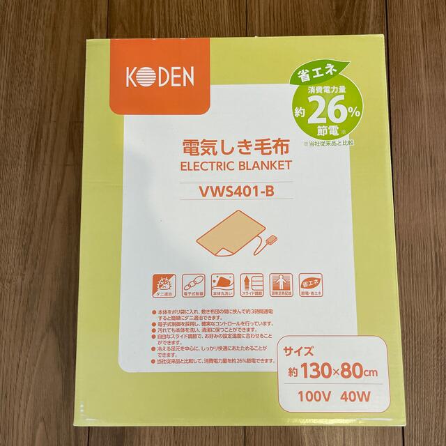 KODEN 電気しき毛布 スマホ/家電/カメラの冷暖房/空調(電気毛布)の商品写真