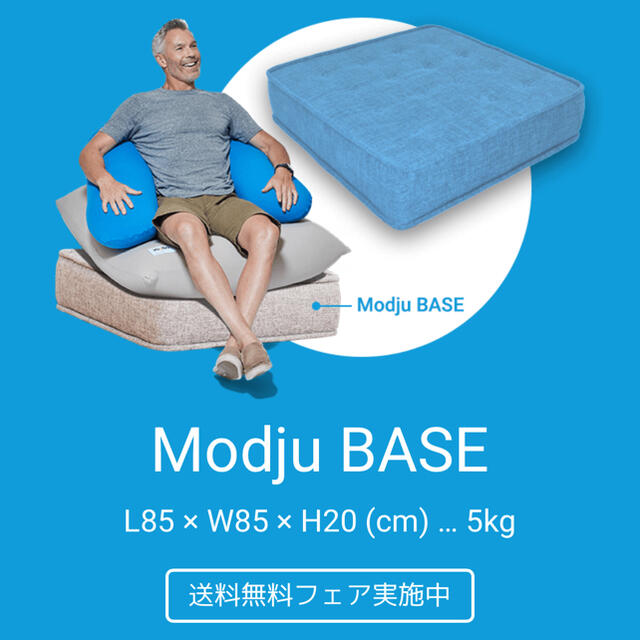 Yogibo Modju BASE（モジュ ベース）2個セット