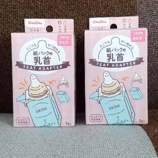 ChuChu  紙パック用乳首(哺乳ビン用乳首)