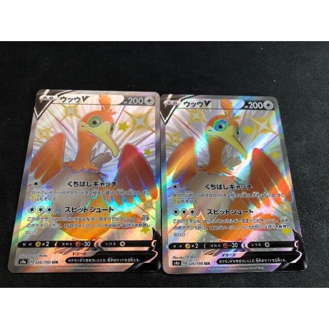 ポケモン(ポケモン)のポケモンカード ウッウv SSR 2枚セット エンタメ/ホビーのトレーディングカード(シングルカード)の商品写真
