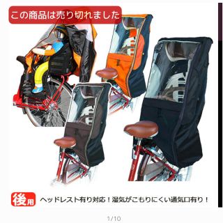 自転車チャイルドシートレインカバー (自動車用チャイルドシートカバー)