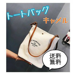 トートバッグ キャンバス 大容量 韓国 カジュアル オシャレ キャメル(トートバッグ)
