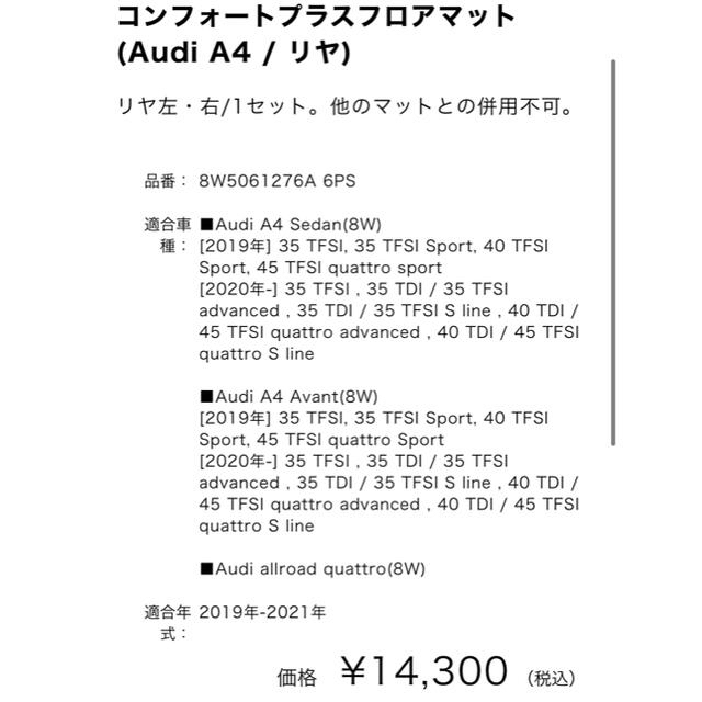 AUDI(アウディ)のA4 S4 RS4 (8W系) 純正OP 安心安全の匿名配送 自動車/バイクの自動車(車種別パーツ)の商品写真