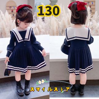 キッズニットワンピース　セーラー襟　プリーツスカート 女の子服ネイビー130(ワンピース)