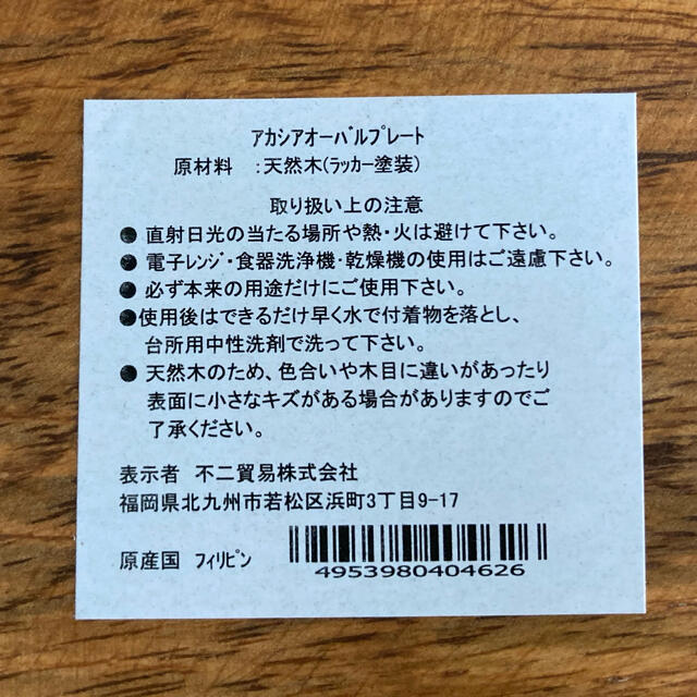 Glazeworks アカシア製食器　木製皿 インテリア/住まい/日用品のキッチン/食器(食器)の商品写真