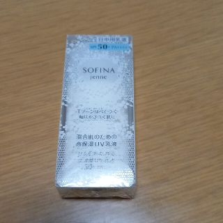 ソフィーナ(SOFINA)のM⚠️プロフ必読⚠様専用ソフィーナジェンヌ 高保湿UV乳液 (乳液/ミルク)