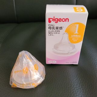 ピジョン(Pigeon)のピジョン　母乳実感　乳首　Sサイズ(哺乳ビン用乳首)