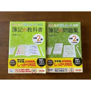 みんなが欲しかった簿記の問題集日商2級商業簿記(資格/検定)