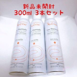 アベンヌ(Avene)の【新品未開封】アベンヌウォーター 300ml 3本セット(化粧水/ローション)