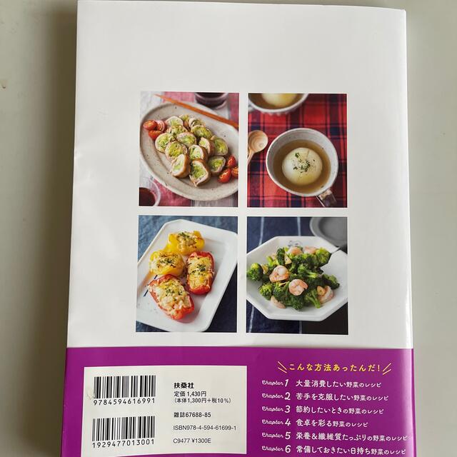Ｙｕｕのラクうま野菜まるごとレシピ やる気のない日もおいしくできる！ エンタメ/ホビーの本(料理/グルメ)の商品写真